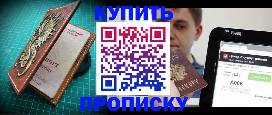 прописка регистрация в Старой Руссе