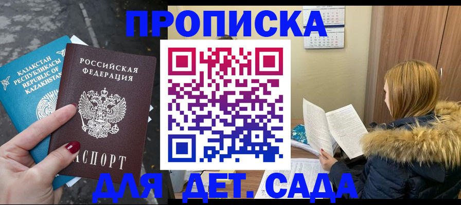 прописка от собственника в Старой Руссе