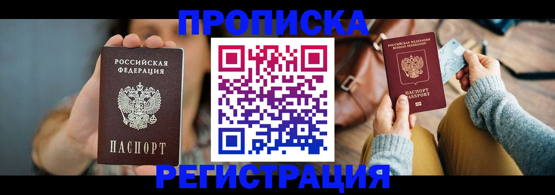 прописка иностранных граждан в Старой Руссе