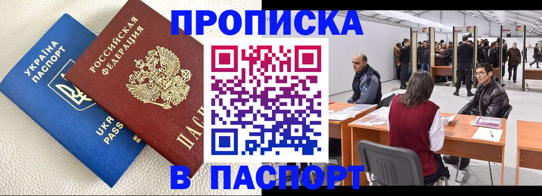 временная регистрация недорого в Старой Руссе
